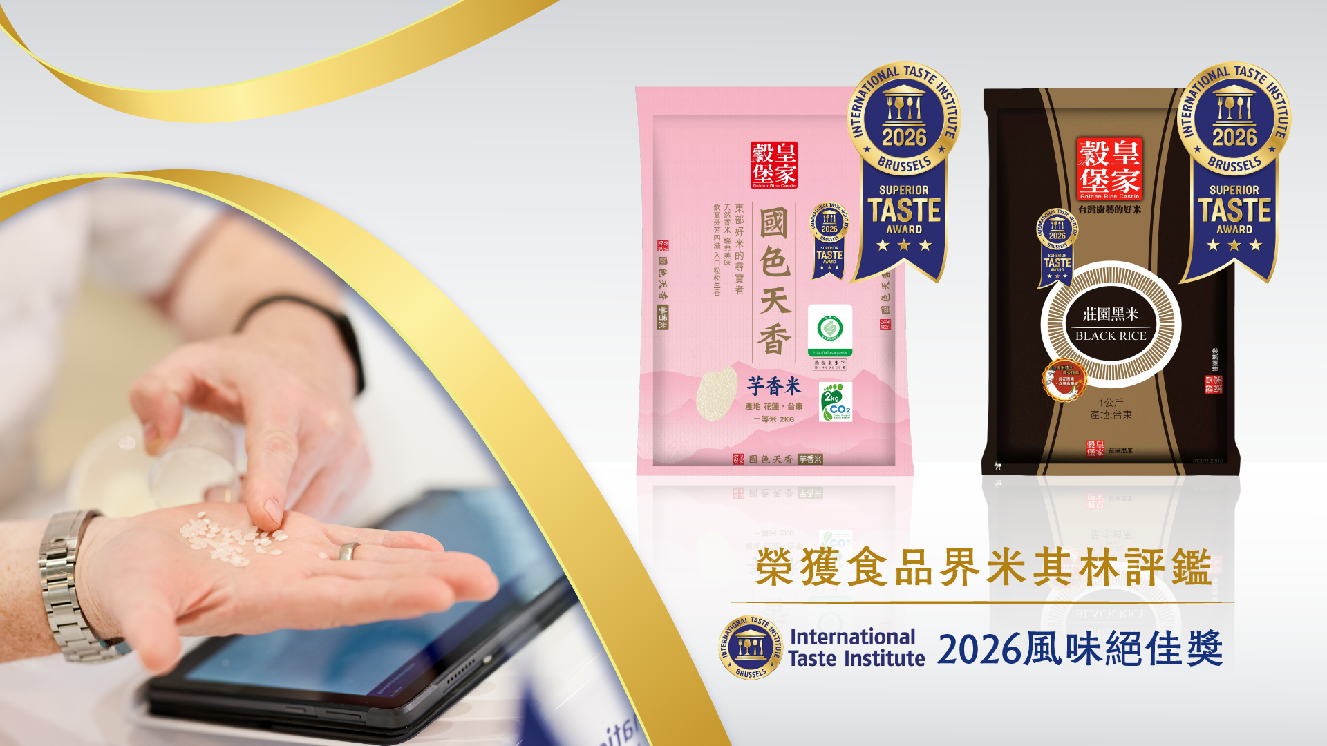 企業價值 - 創新全球米食文化、永續在地農業經營、滿足人類健康幸福需求